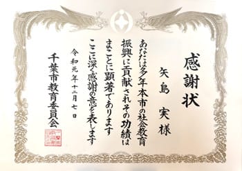 感謝状