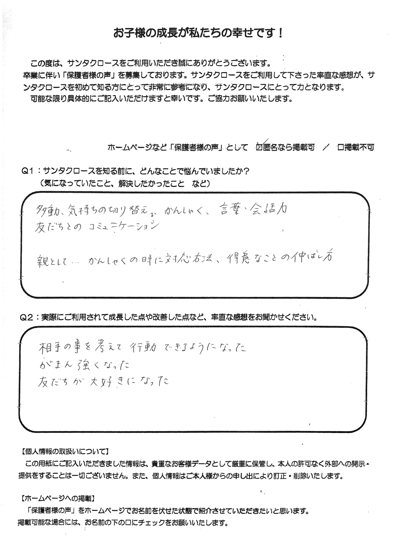 忍耐力が増し行動できるようになった