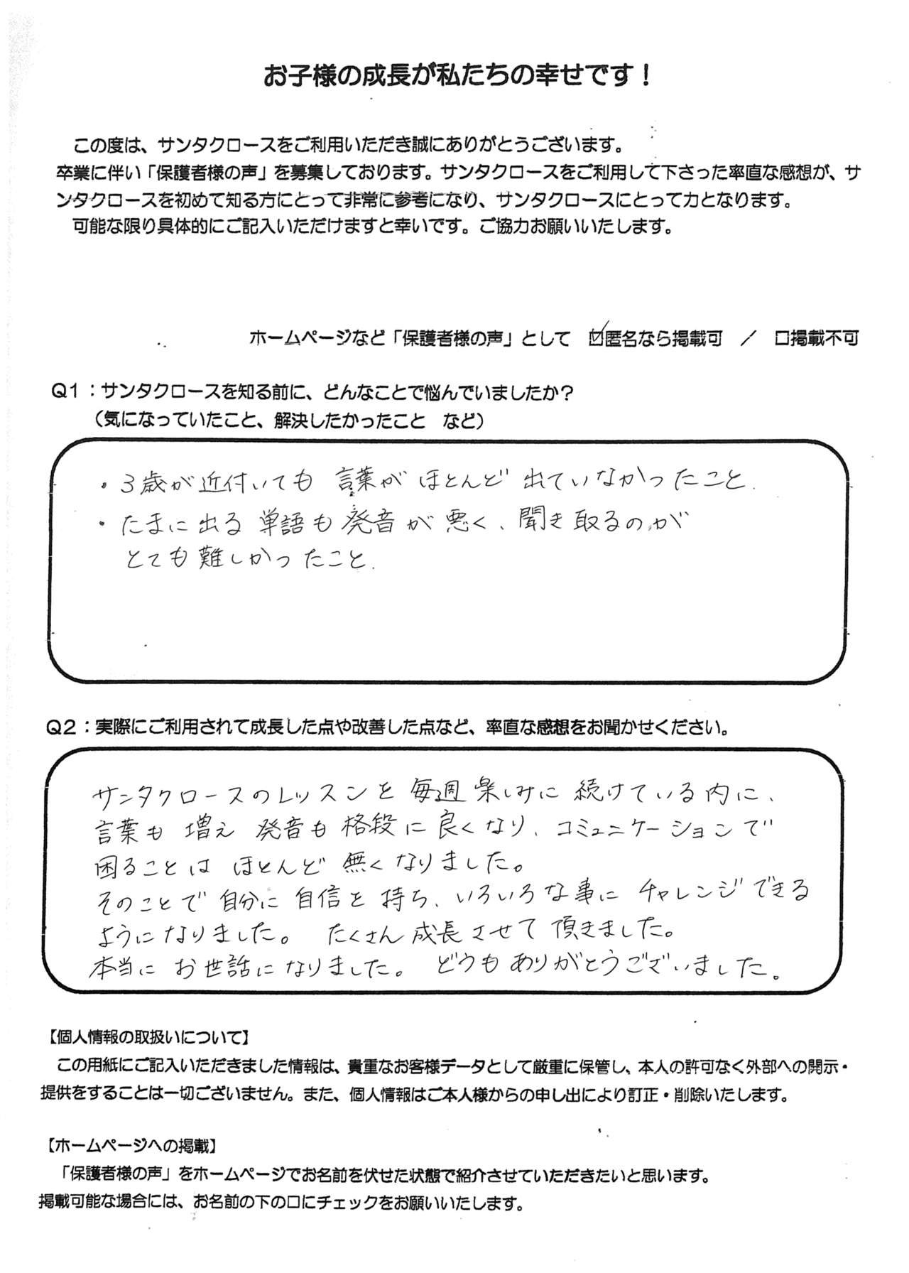 自信を持ちチャレンジできるようになった