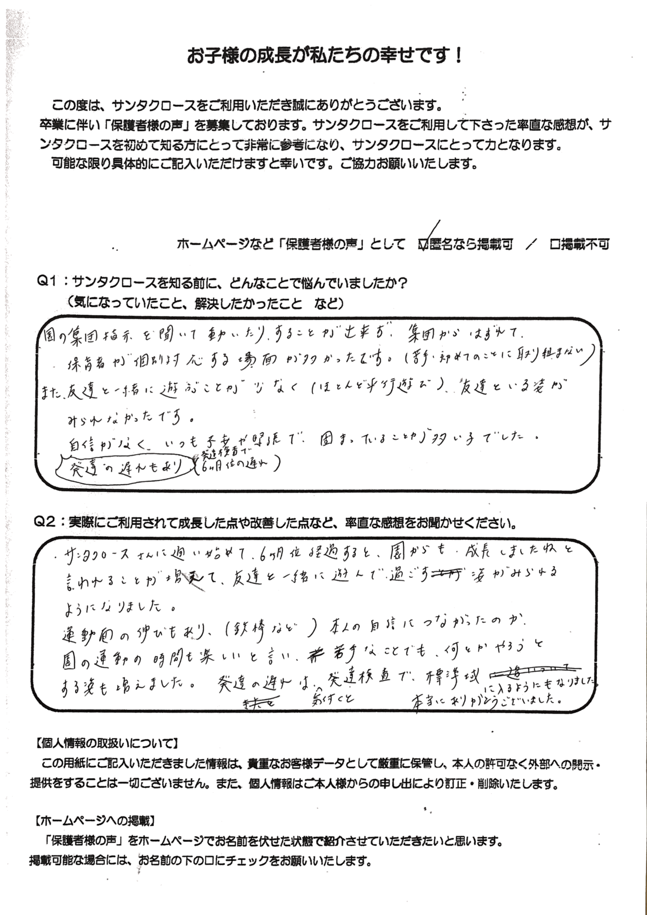 集団行動になじめるようになった