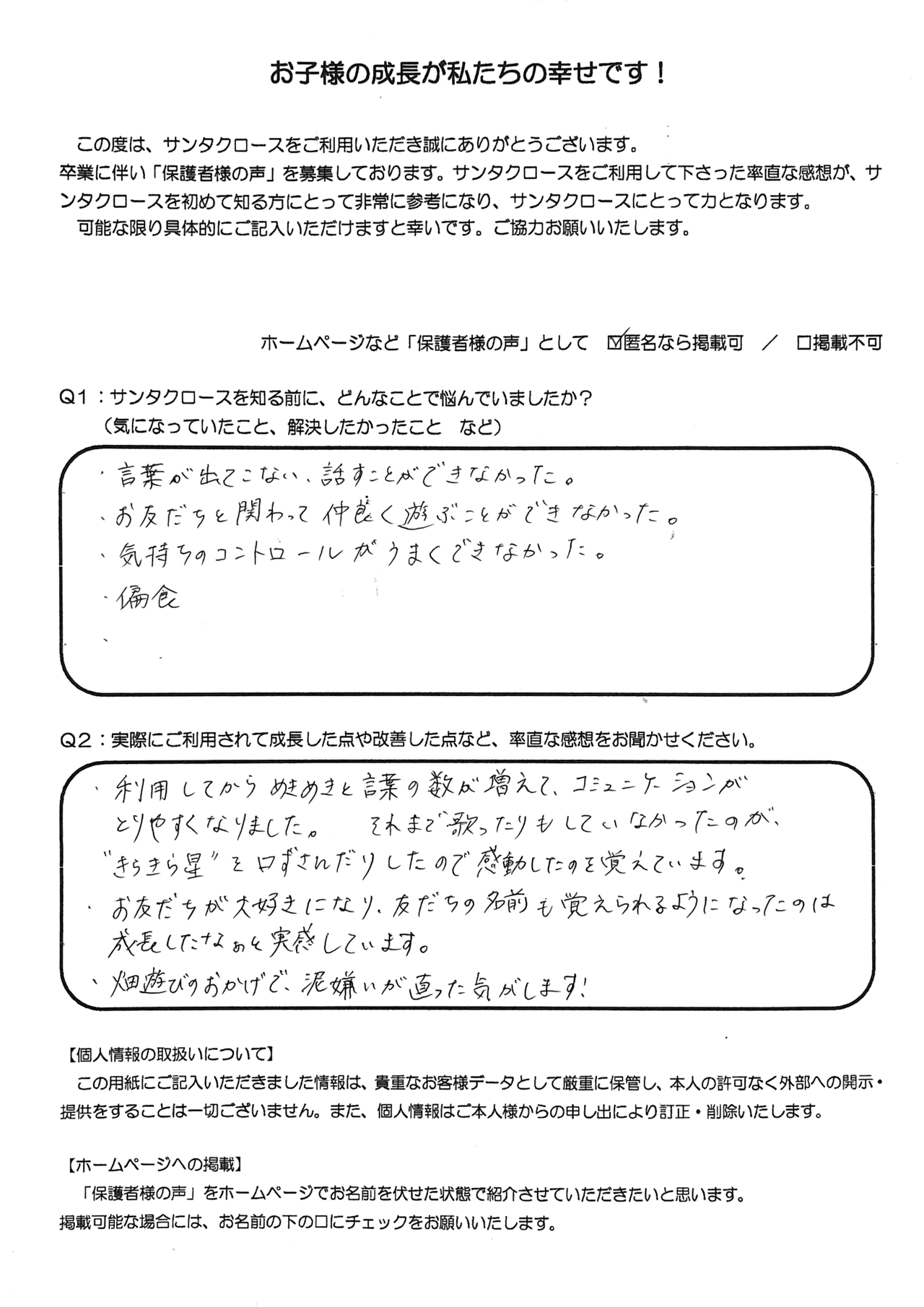 言葉の数が増えコミュニケーションがとりやすくなった